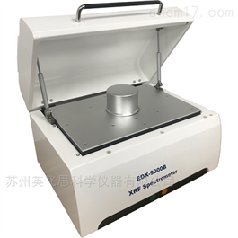 EDX-9000B XRF Spectromete能量色散X荧光光谱仪