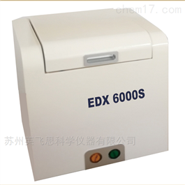 EDX-6000S能量色散X荧光光谱仪